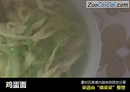 鸡蛋面
