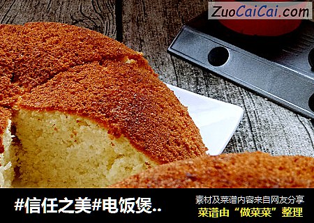 电饭煲蛋糕