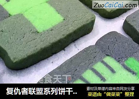 复仇者联盟系列饼干之-------绿巨人饼干