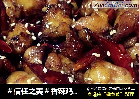 香辣鸡脆骨#肉肉厨