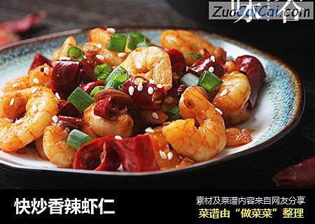 快炒香辣虾仁