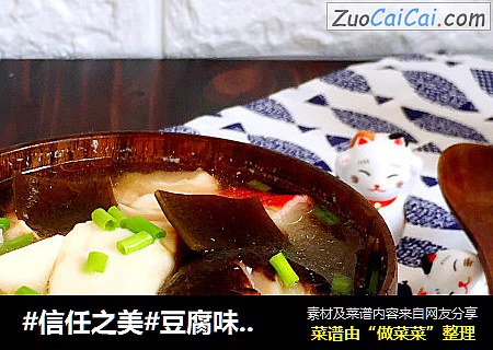 豆腐味增汤