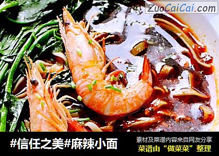 麻辣小面