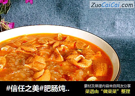 肥肠炖粉条