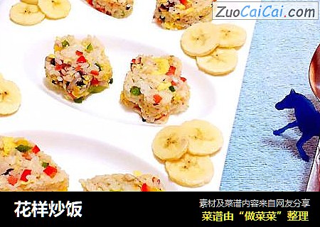 花样炒饭