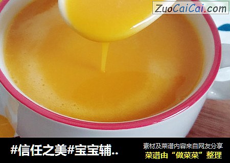 宝宝辅食南瓜小米糊