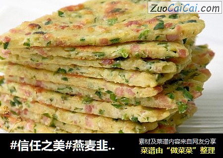 燕麦韭菜鸡蛋饼