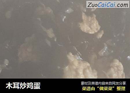 木耳炒鸡蛋