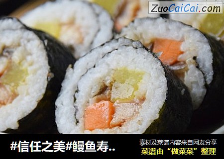 鳗鱼寿司卷