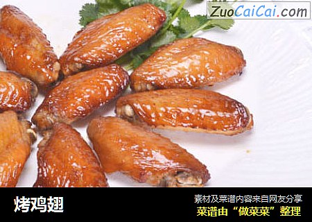 烤鸡翅