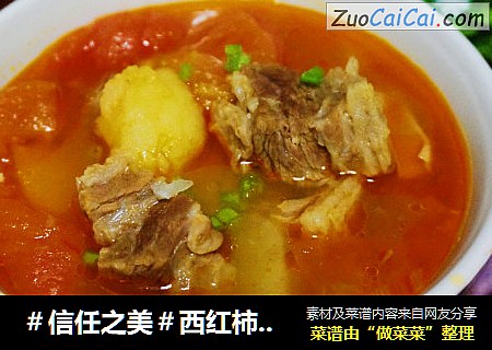 西红柿牛腩汤