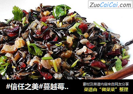 蔓越莓核桃拌菰米饭