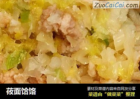 莜面饸饹