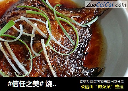   烧平鱼