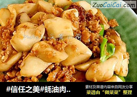 蚝油肉末杏鲍菇
