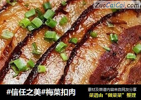 梅菜扣肉