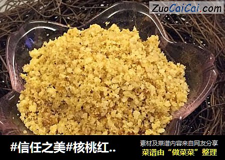 核桃红糖粉