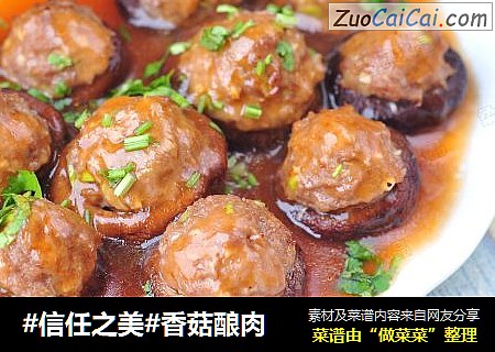 香菇酿肉