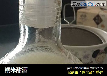 糯米甜酒