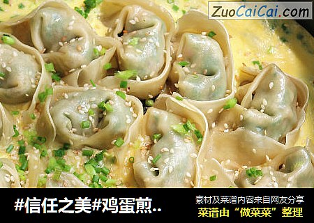 鸡蛋煎馄饨