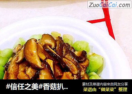 香菇扒油菜