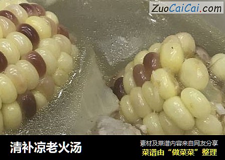 清补凉老火汤