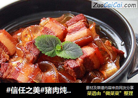 猪肉炖粉条