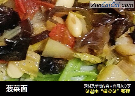 菠菜面