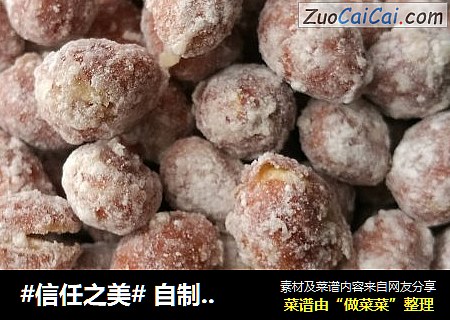  自制馋嘴小零食——挂霜花生