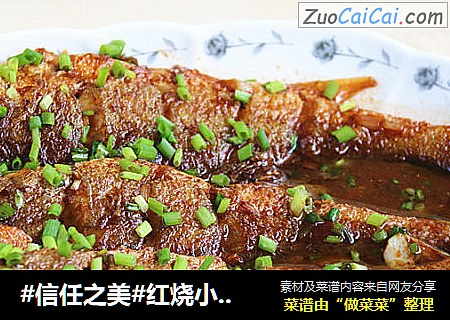 红烧小黄鱼