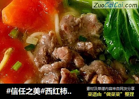 西红柿蘑菇牛肉面