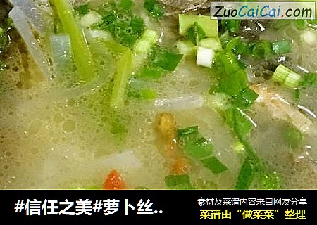 萝卜丝鲫鱼汤