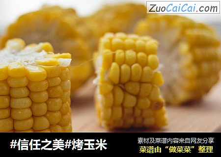 烤玉米
