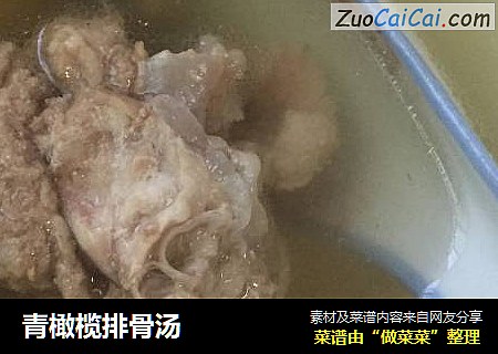 青橄榄排骨汤