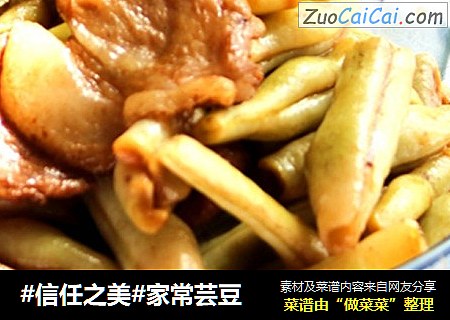 家常芸豆