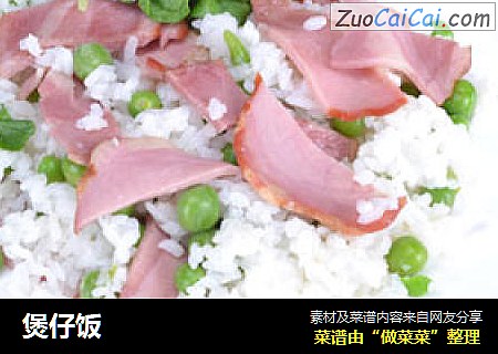 煲仔饭