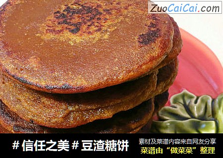 豆渣糖饼