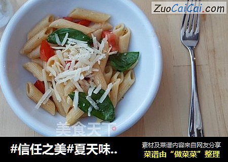 夏天味道之西红柿罗勒拌面