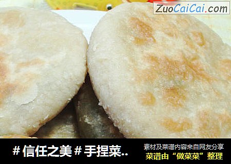 手捏菜馅饼