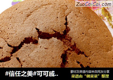 可可戚风蛋糕