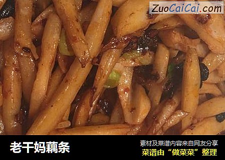 老干妈藕条