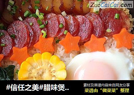 腊味煲仔饭