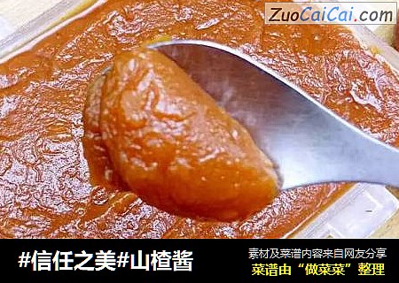 山楂酱