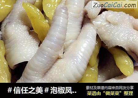 泡椒凤爪#肉肉厨