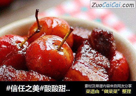 酸酸甜甜就是它--山楂红烧肉 