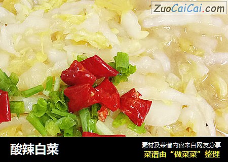 酸辣白菜