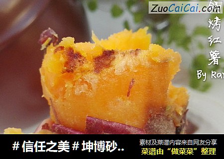 坤博砂锅烤红薯