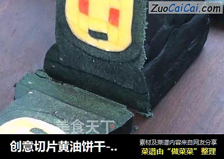 创意切片黄油饼干-----无脸男