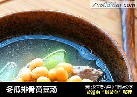 冬瓜排骨黄豆汤