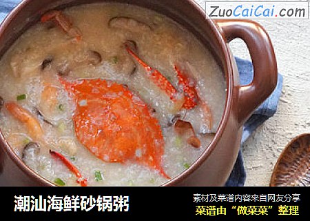 潮汕海鲜砂锅粥